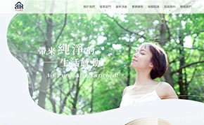 網頁設計的實際案例｜AIRPURE環美節能
