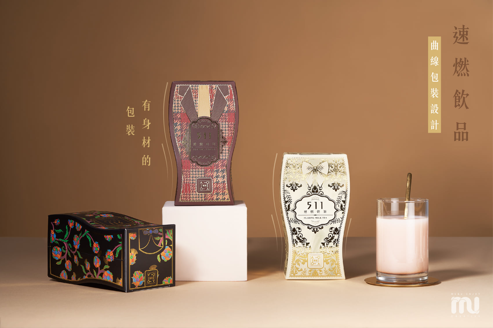 511速燃系列品牌包裝設計