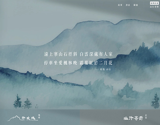 山行寄野民宿．山行玫瑰景觀咖啡