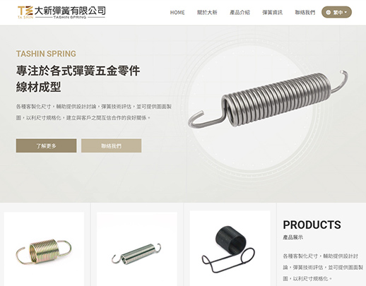 大新彈簧