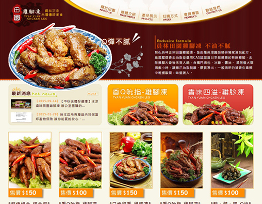 員林田園雞腳凍