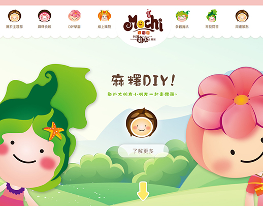 台灣麻糬主題館