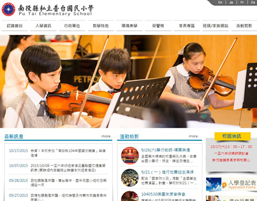 南投縣私立普台國民小學