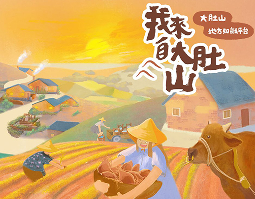 東海大學-大肚山地方知識平台