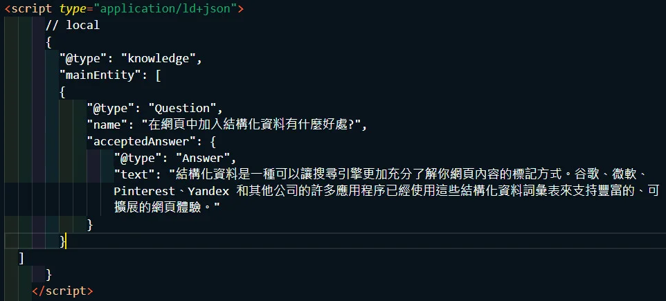 網頁設計結構化標記