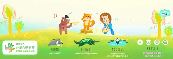 心動家族的網站-小朋友的插畫