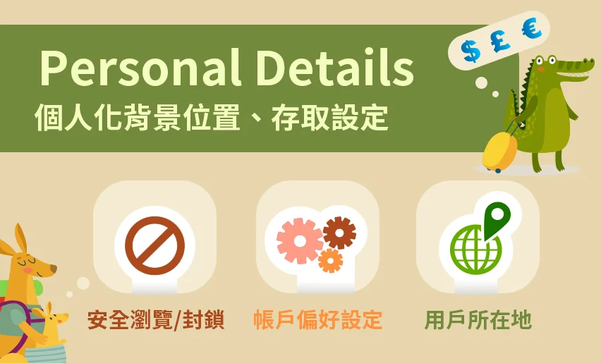 個人化背景位置、存取設定影響搜尋結果