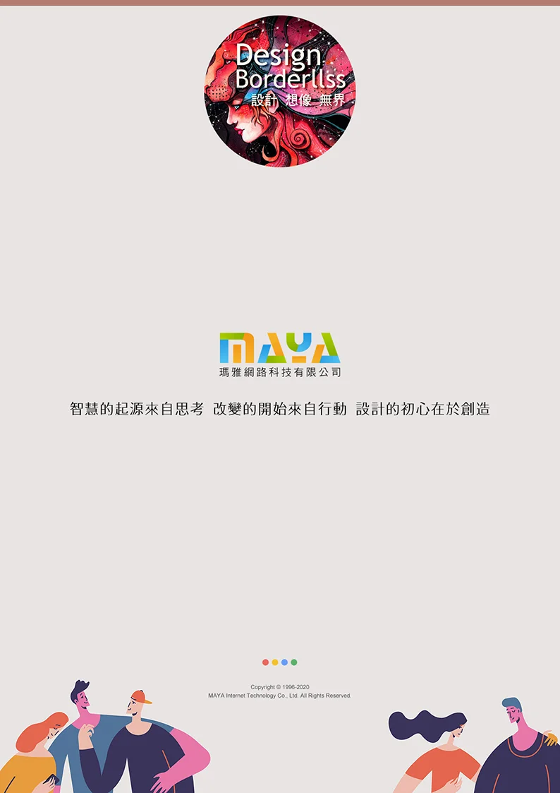 瑪雅設計公司簡報2