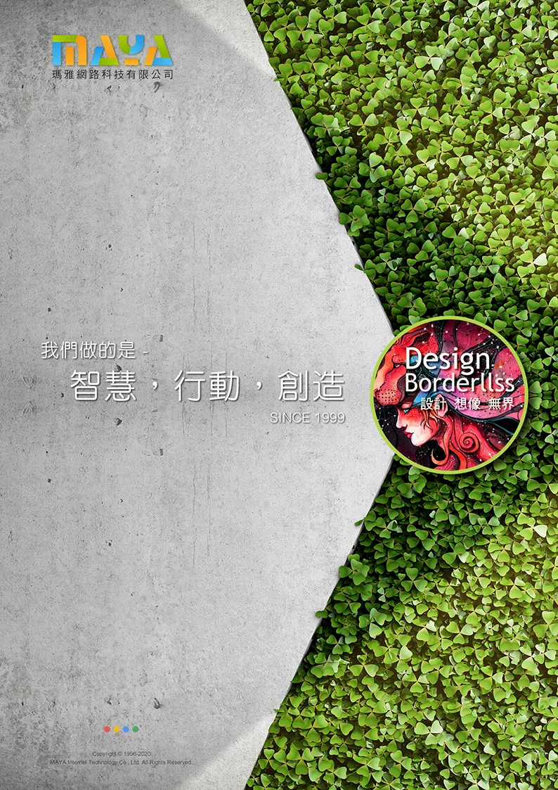 瑪雅設計公司簡報3