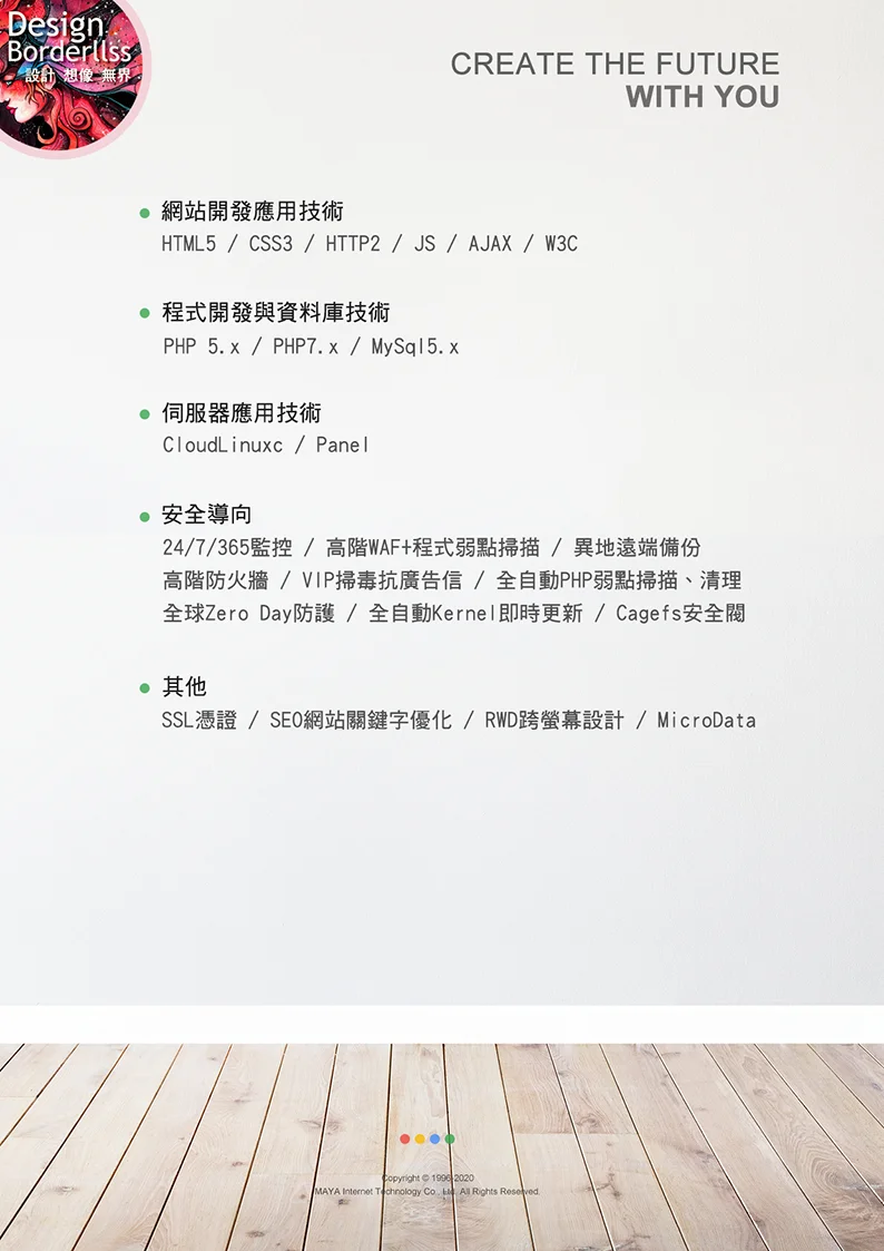 瑪雅設計公司簡報9