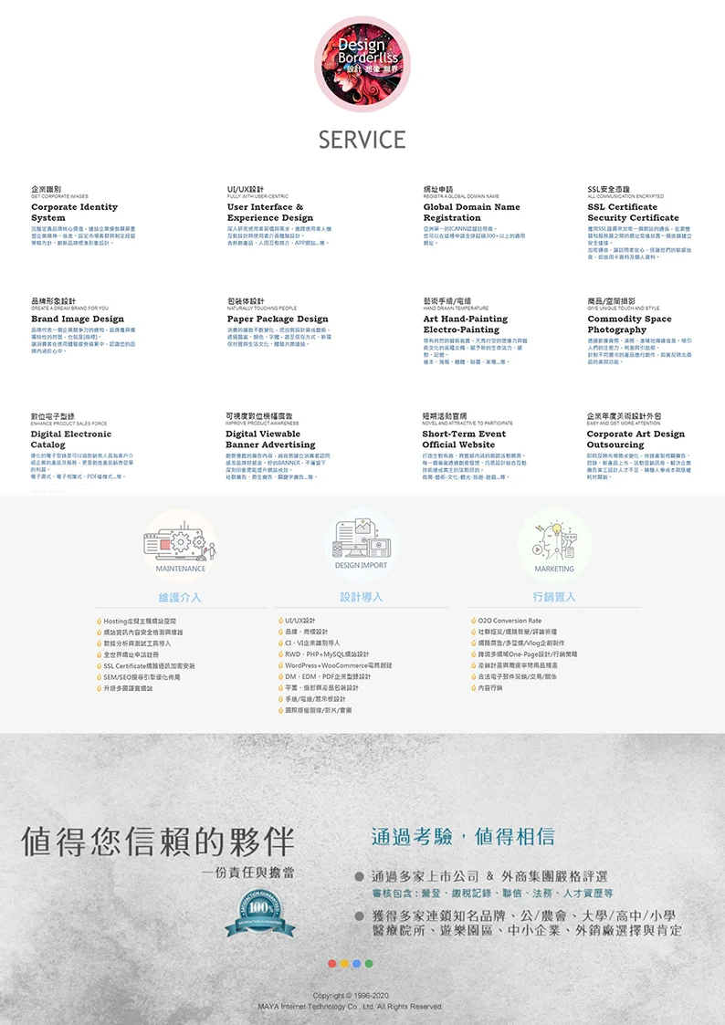 瑪雅設計公司簡報12