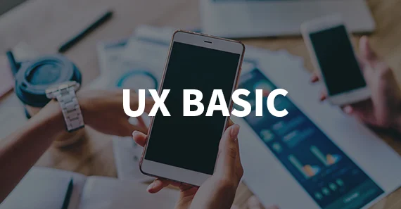 行動裝置體驗 UX